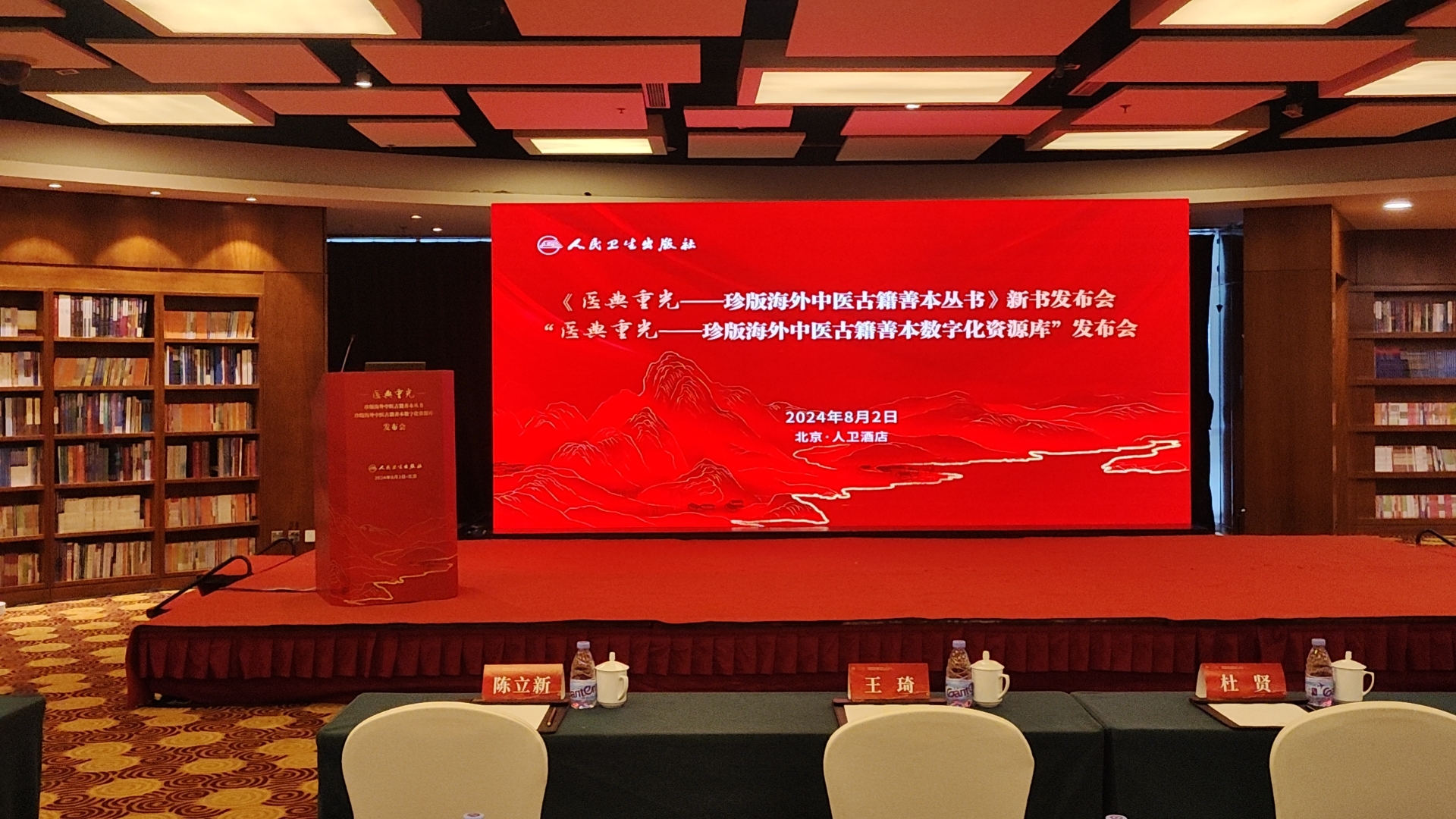 2024《医学重光——珍版海外中医古籍善本数字化资源库“发布会